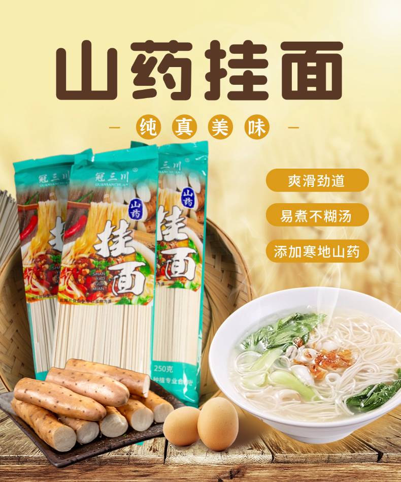 山药挂面